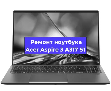 Замена разъема питания на ноутбуке Acer Aspire 3 A317-51 в Перми